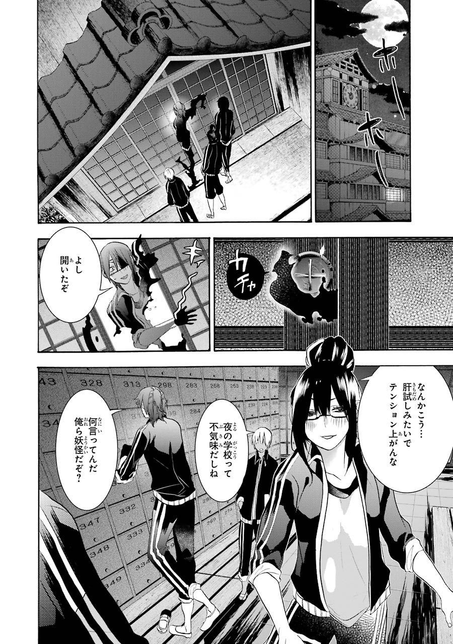 妖怪学校の先生はじめました！ - raw - 第4.2話 - https://jpgg.ffgg.to/JPGG/04120044/sftfwz0jbfo.jpg
