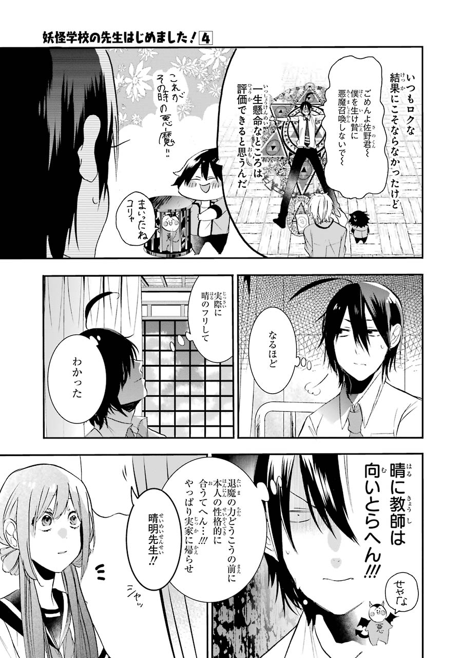妖怪学校の先生はじめました！ - raw - 第4.6話 - https://jpgg.ffgg.to/JPGG/04120044/tu1gyhaie0t.jpg