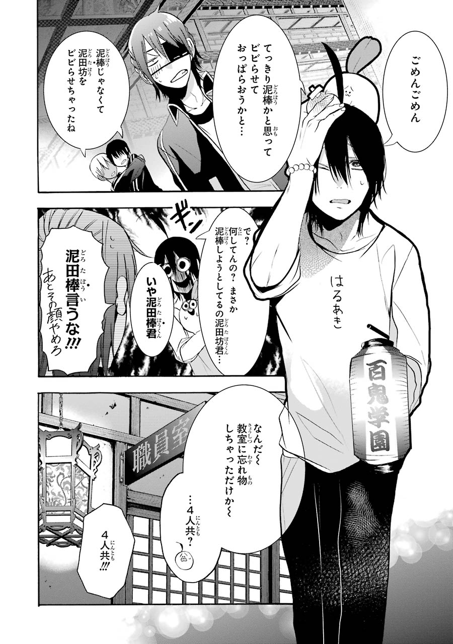 妖怪学校の先生はじめました！ - raw - 第4.2話 - https://jpgg.ffgg.to/JPGG/04120044/uhdo31prifd.jpg