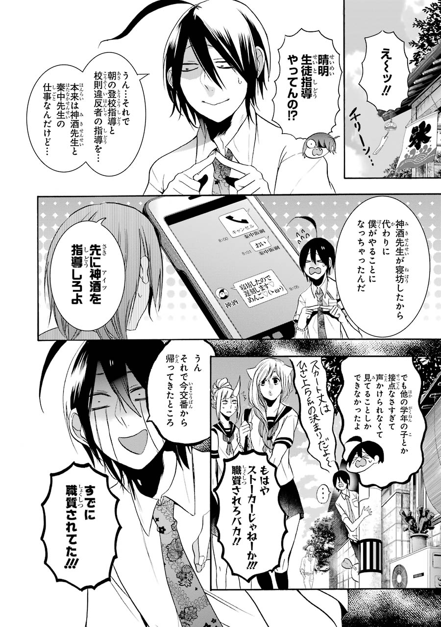 妖怪学校の先生はじめました！ - raw - 第4.1話 - https://jpgg.ffgg.to/JPGG/04120044/vhyllvvood0.jpg