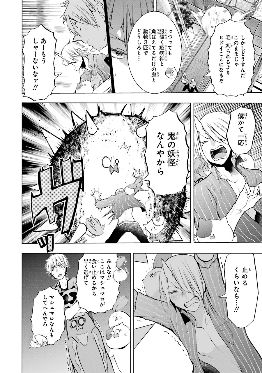 妖怪学校の先生はじめました！ - raw - 第4.5話 - https://jpgg.ffgg.to/JPGG/04120044/wdcumgrc0z1.jpg