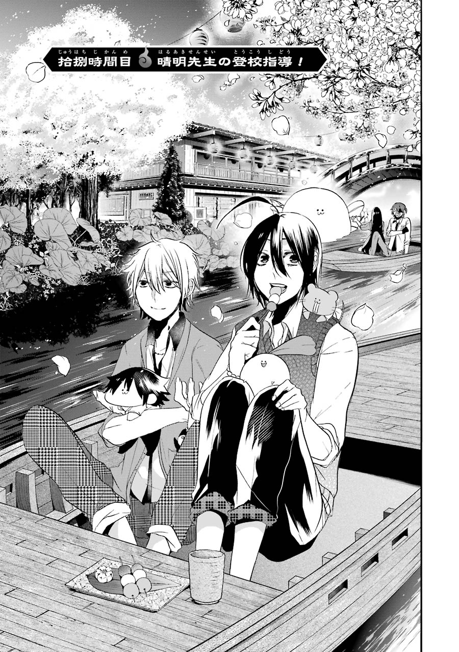 妖怪学校の先生はじめました！ - raw - 第4.1話 - https://jpgg.ffgg.to/JPGG/04120044/xhe2bagqgjs.jpg