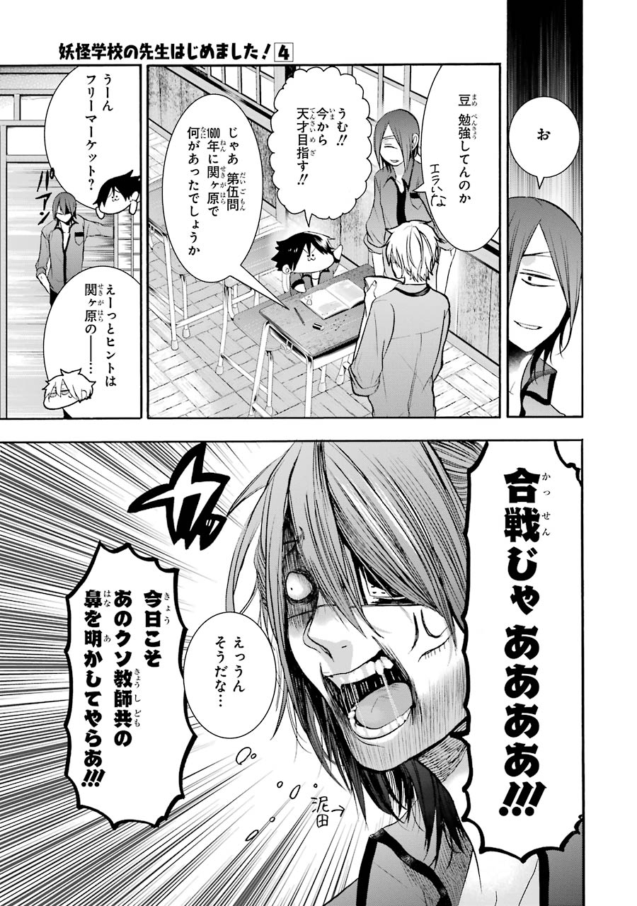妖怪学校の先生はじめました！ - raw - 第4.2話 - https://jpgg.ffgg.to/JPGG/04120044/xrbyclmcpim.jpg
