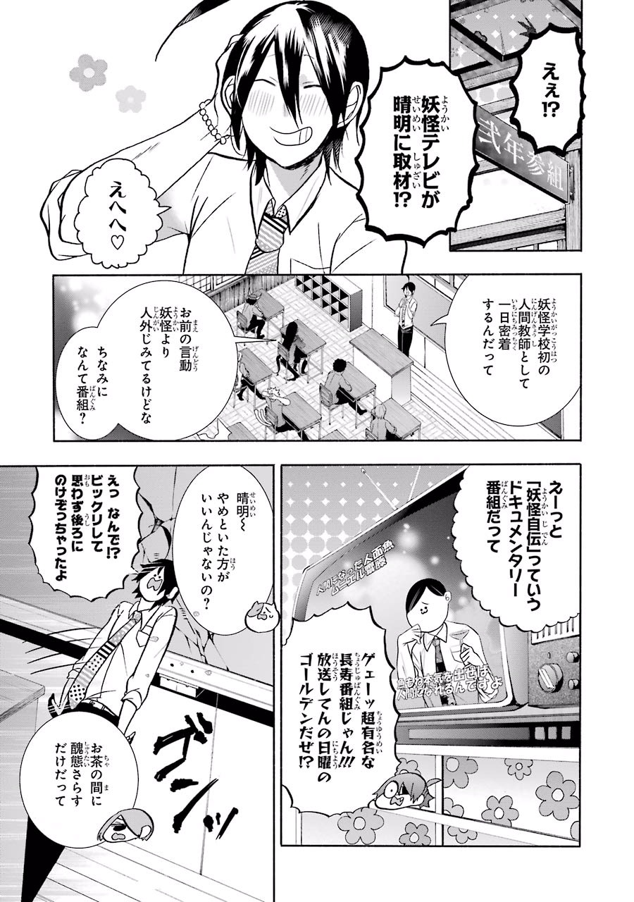 妖怪学校の先生はじめました！ - raw - 第3.6話 - https://jpgg.ffgg.to/JPGG/04120044/xzg5dw4dty3.jpg