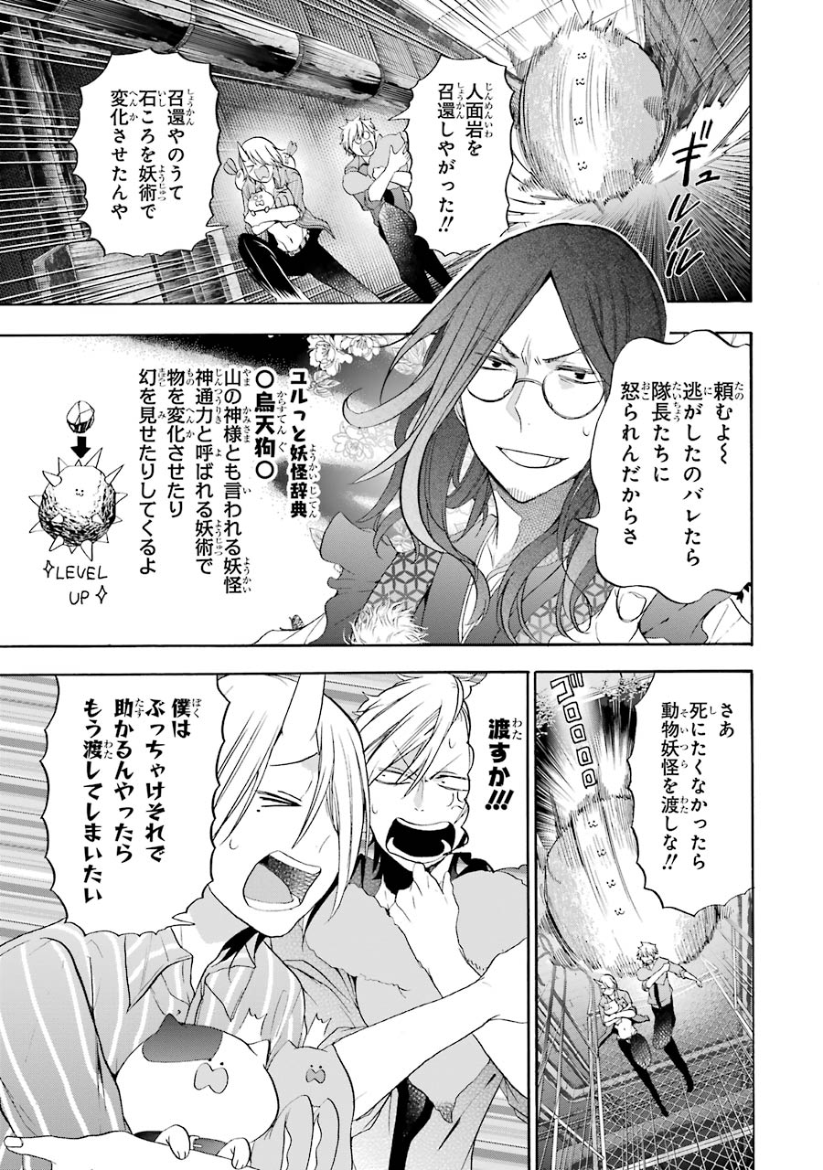 妖怪学校の先生はじめました！ - raw - 第4.5話 - https://jpgg.ffgg.to/JPGG/04120044/y133t0xs1aq.jpg