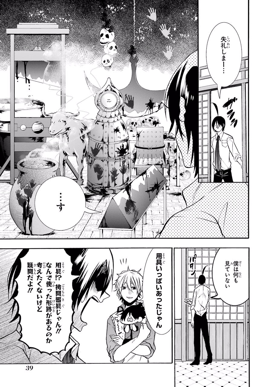 妖怪学校の先生はじめました！ - raw - 第3.2話 - https://jpgg.ffgg.to/JPGG/04120045/15tsxymsu4l.jpg