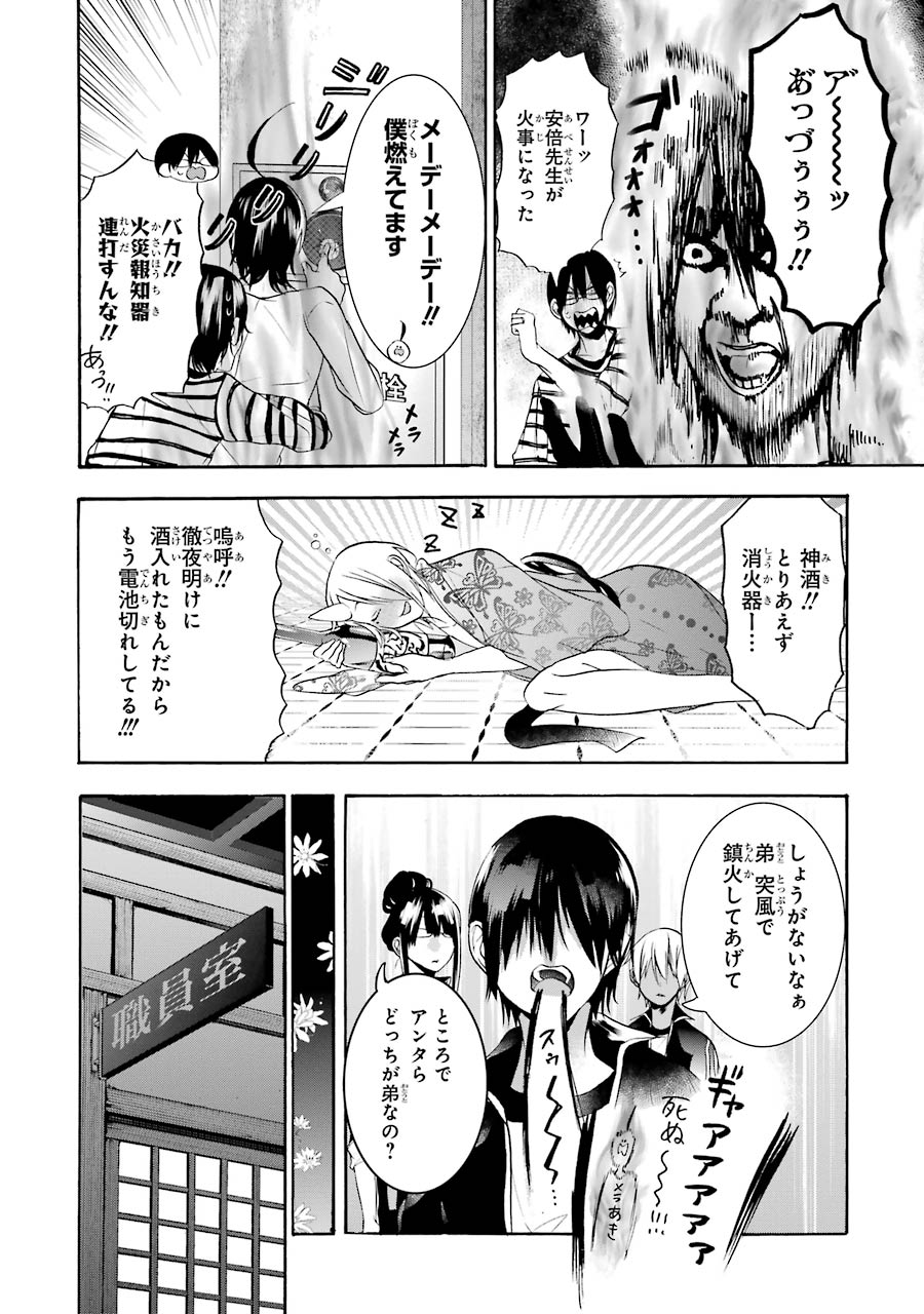 妖怪学校の先生はじめました！ - raw - 第4.2話 - https://jpgg.ffgg.to/JPGG/04120045/25imulshub1.jpg