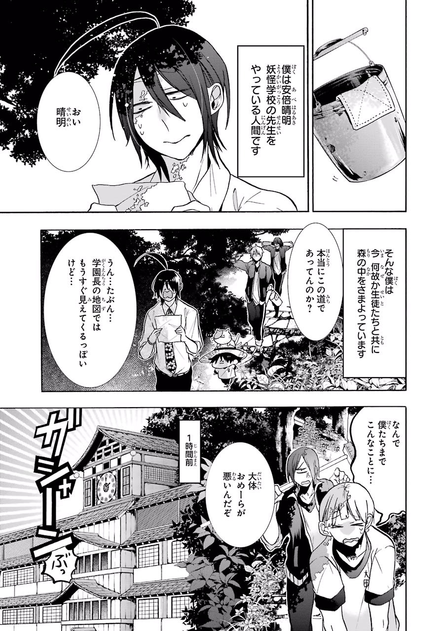 妖怪学校の先生はじめました！ - raw - 第3.1話 - https://jpgg.ffgg.to/JPGG/04120045/2dhps3ccsmj.jpg