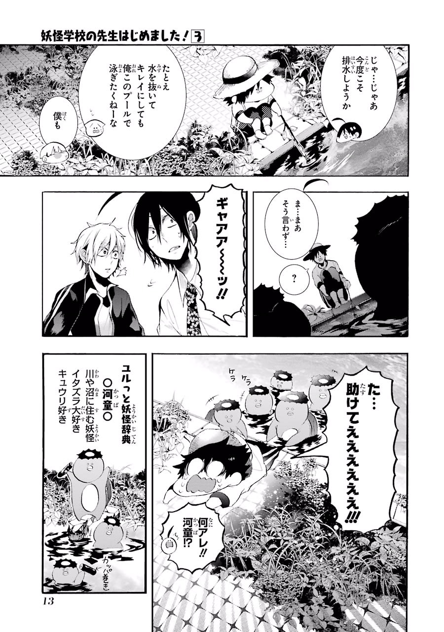 妖怪学校の先生はじめました！ - raw - 第3.1話 - https://jpgg.ffgg.to/JPGG/04120045/5nnjv34kxxq.jpg