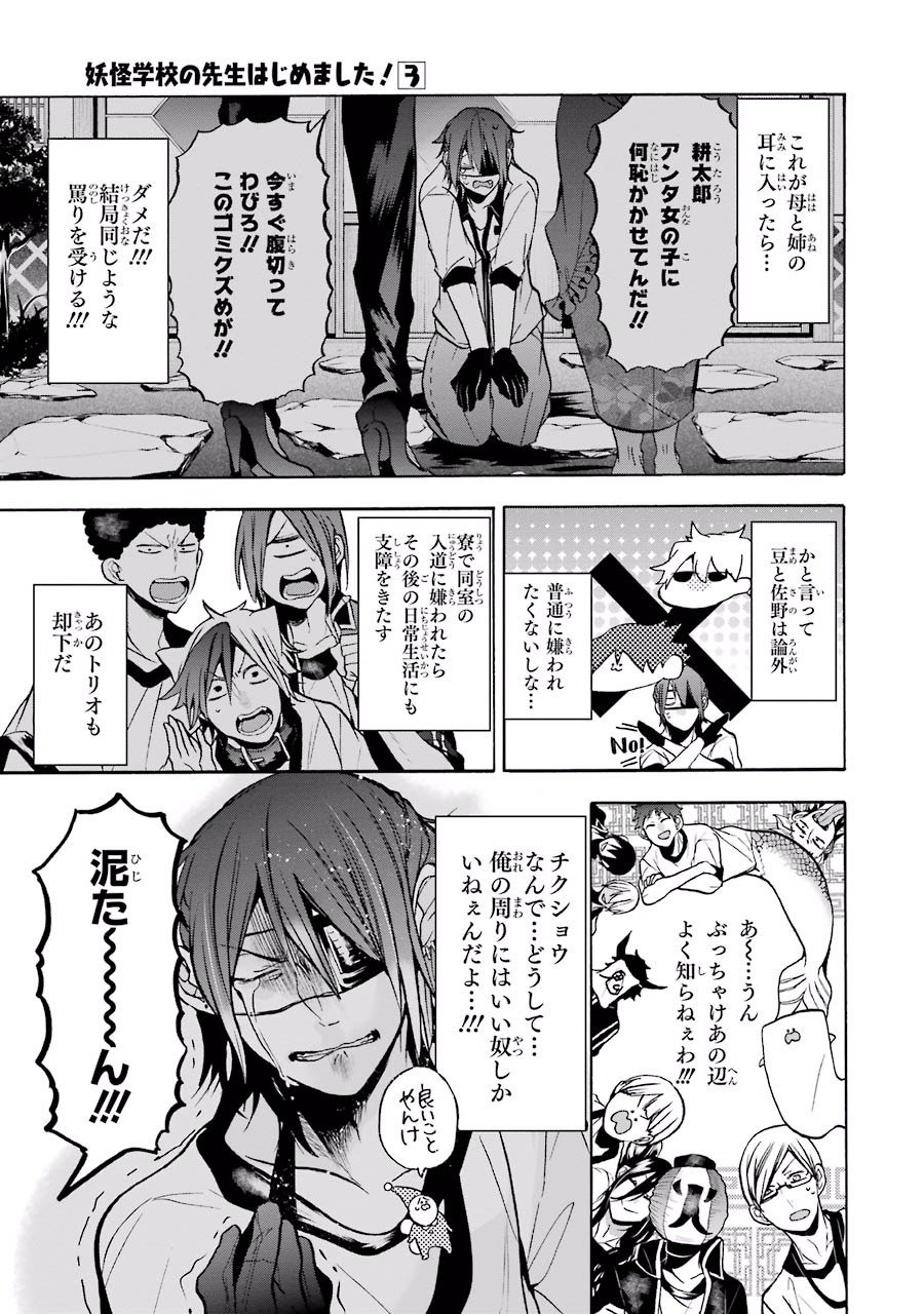 妖怪学校の先生はじめました！ - raw - 第3.3話 - https://jpgg.ffgg.to/JPGG/04120045/aav2vis2g4g.jpg