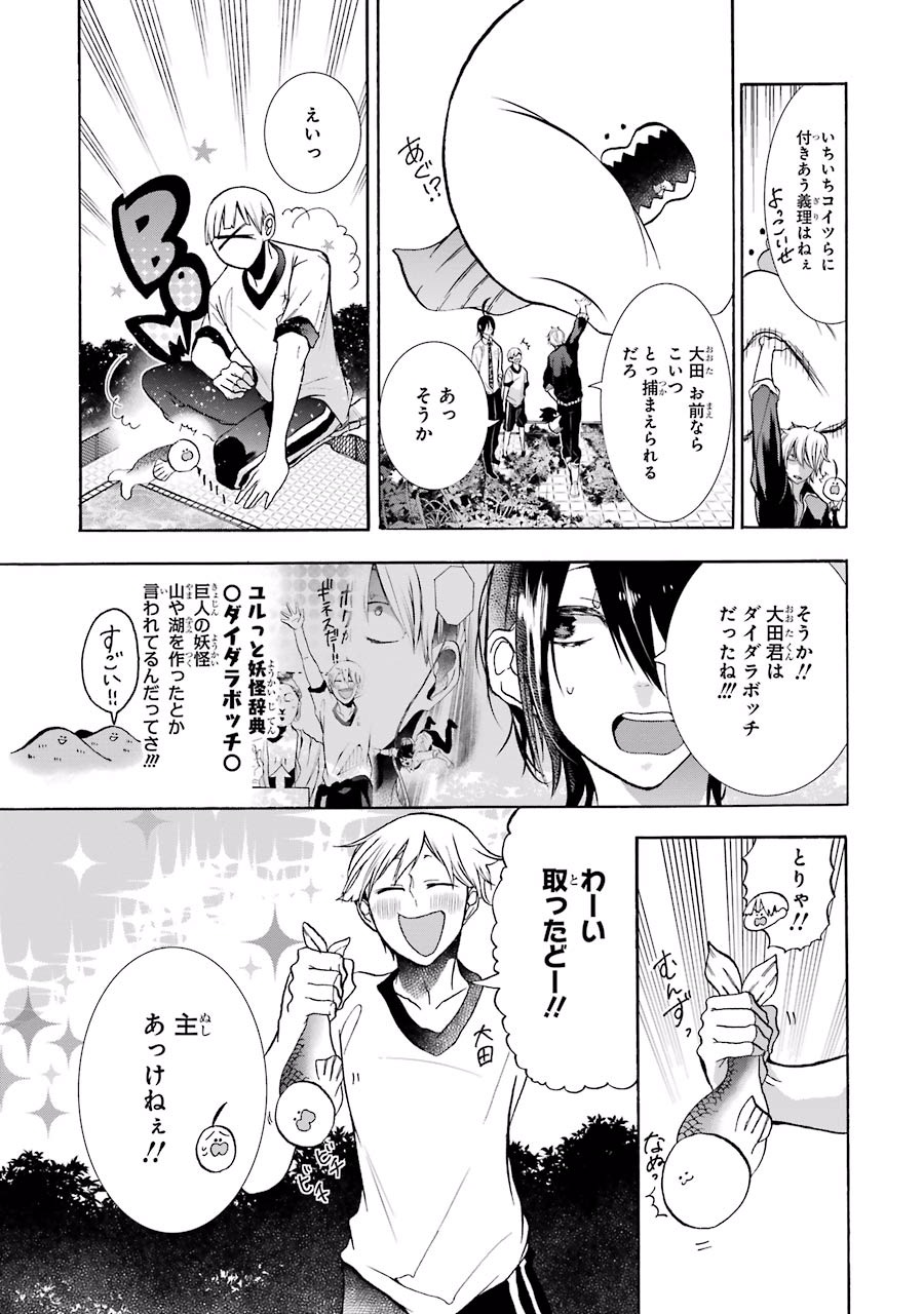 妖怪学校の先生はじめました！ - raw - 第3.1話 - https://jpgg.ffgg.to/JPGG/04120045/aonnvytcvy1.jpg