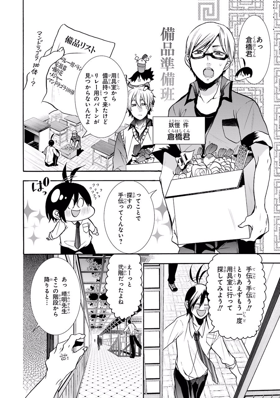 妖怪学校の先生はじめました！ - raw - 第3.2話 - https://jpgg.ffgg.to/JPGG/04120045/jdem1rcbe4n.jpg