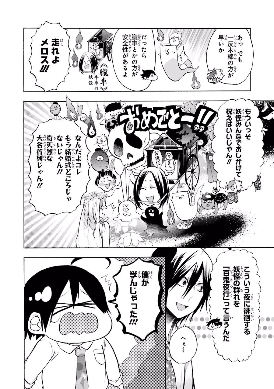 妖怪学校の先生はじめました！ - raw - 第2.5話 - https://jpgg.ffgg.to/JPGG/04120045/jev21ddpctr.jpg