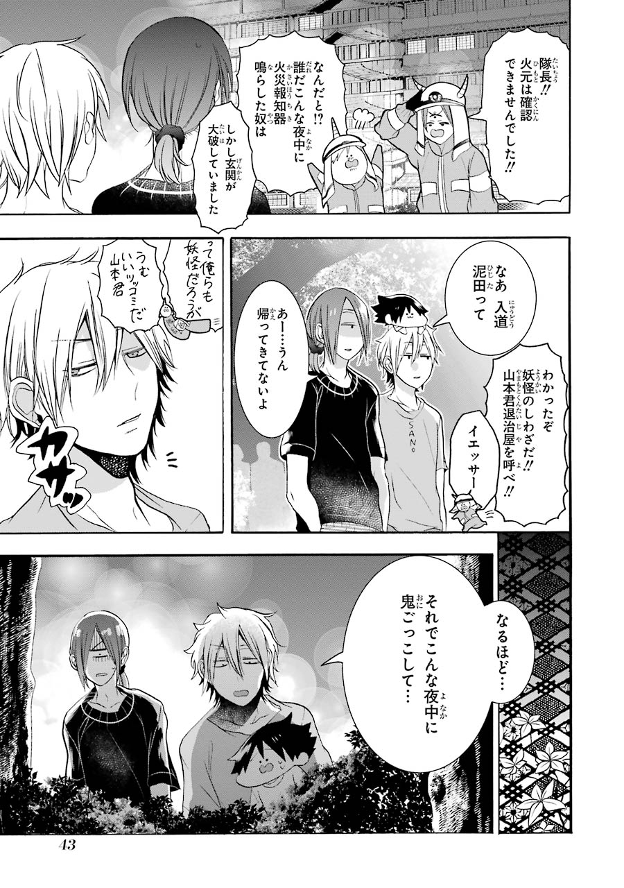 妖怪学校の先生はじめました！ - raw - 第4.2話 - https://jpgg.ffgg.to/JPGG/04120045/jf3ndiook0d.jpg
