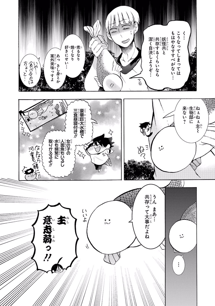 妖怪学校の先生はじめました！ - raw - 第3.1話 - https://jpgg.ffgg.to/JPGG/04120045/ketz1be4exs.jpg