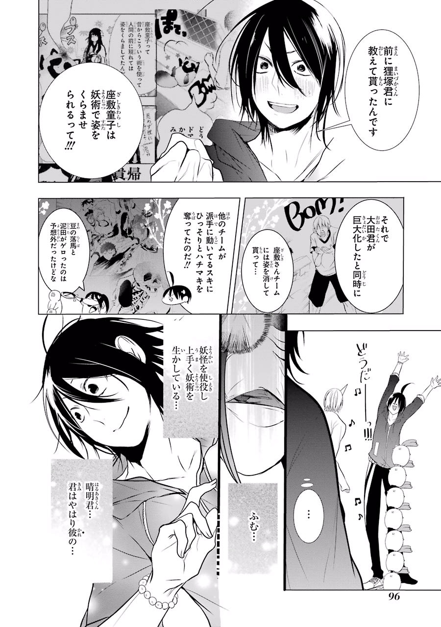 妖怪学校の先生はじめました！ - raw - 第3.4話 - https://jpgg.ffgg.to/JPGG/04120045/kzlbftgnqxn.jpg