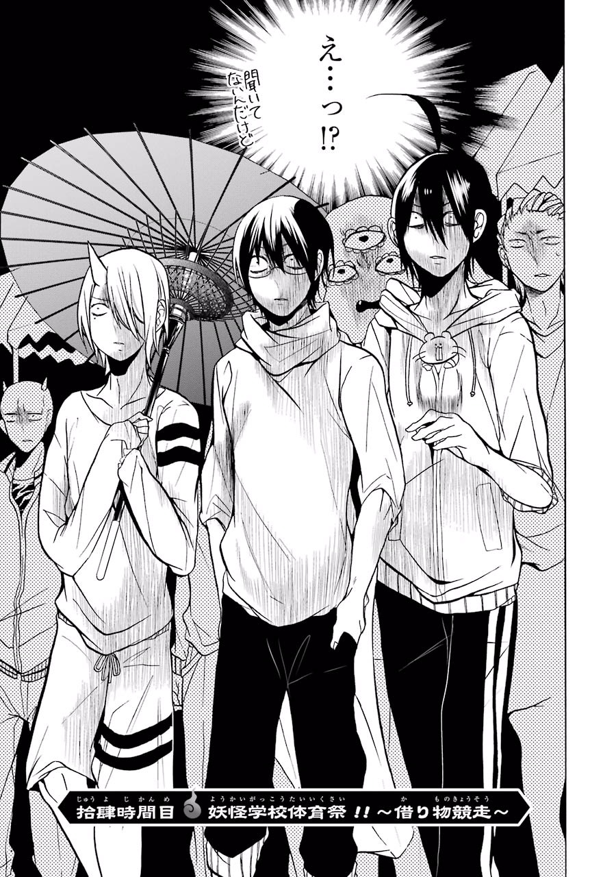 妖怪学校の先生はじめました！ - raw - 第3.3話 - https://jpgg.ffgg.to/JPGG/04120045/lattymok3l1.jpg