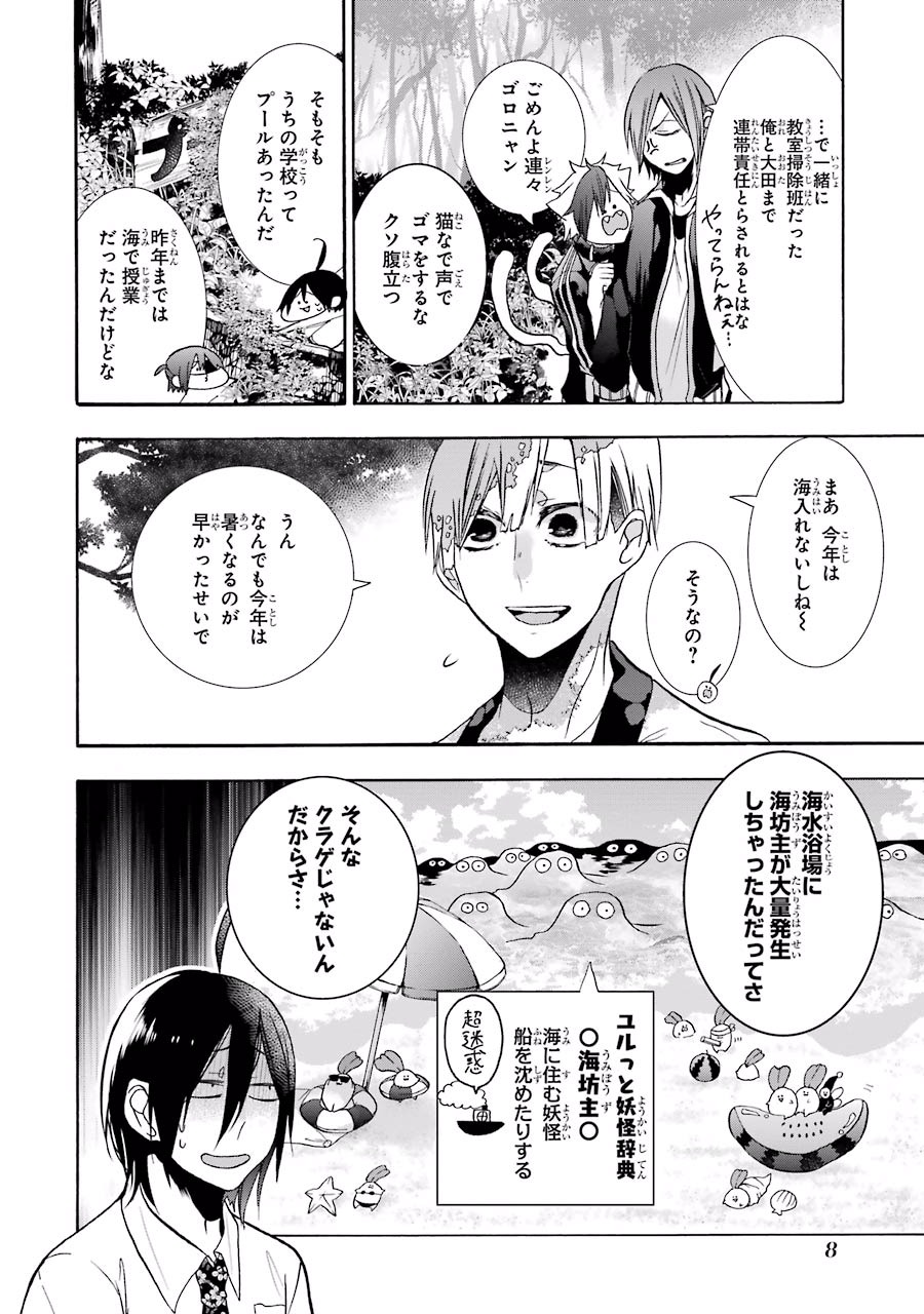 妖怪学校の先生はじめました！ - raw - 第3.1話 - https://jpgg.ffgg.to/JPGG/04120045/mbudxfdne2w.jpg