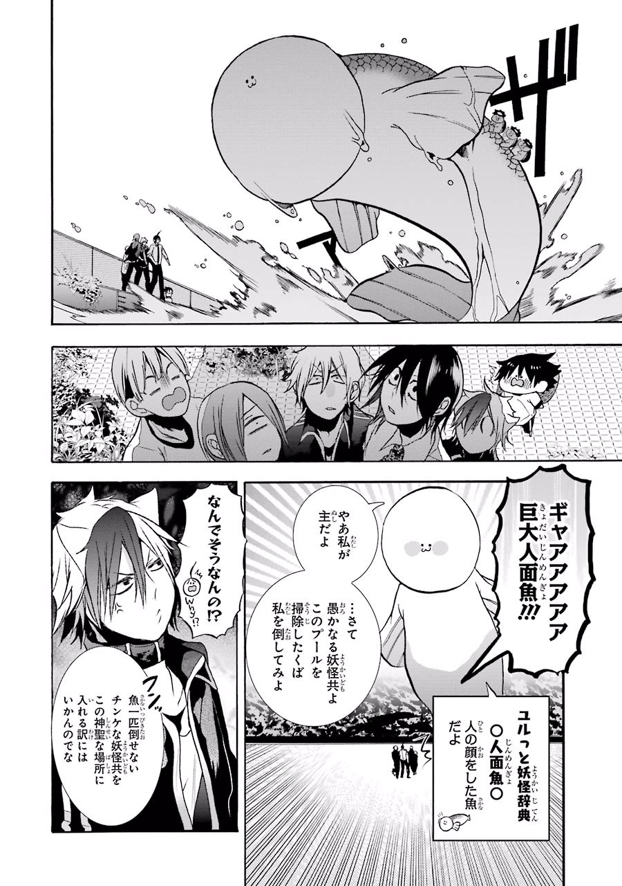妖怪学校の先生はじめました！ - raw - 第3.1話 - https://jpgg.ffgg.to/JPGG/04120045/na5mmvqdevz.jpg