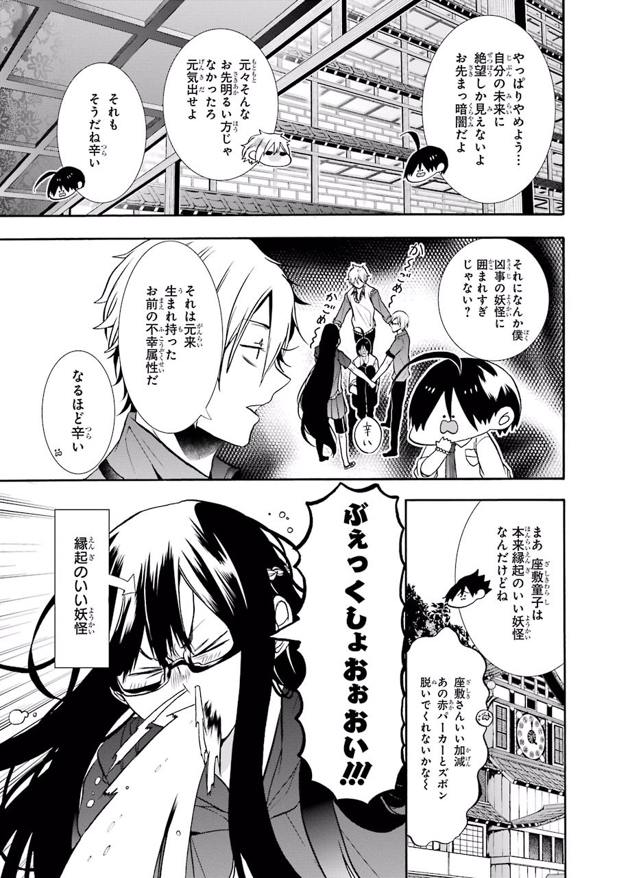 妖怪学校の先生はじめました！ - raw - 第3.2話 - https://jpgg.ffgg.to/JPGG/04120045/nwrv5rw1kug.jpg
