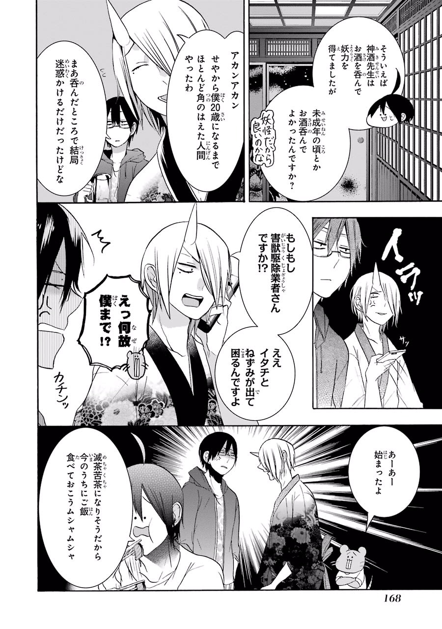 妖怪学校の先生はじめました！ - raw - 第3.6話 - https://jpgg.ffgg.to/JPGG/04120045/q1muiu4thna.jpg