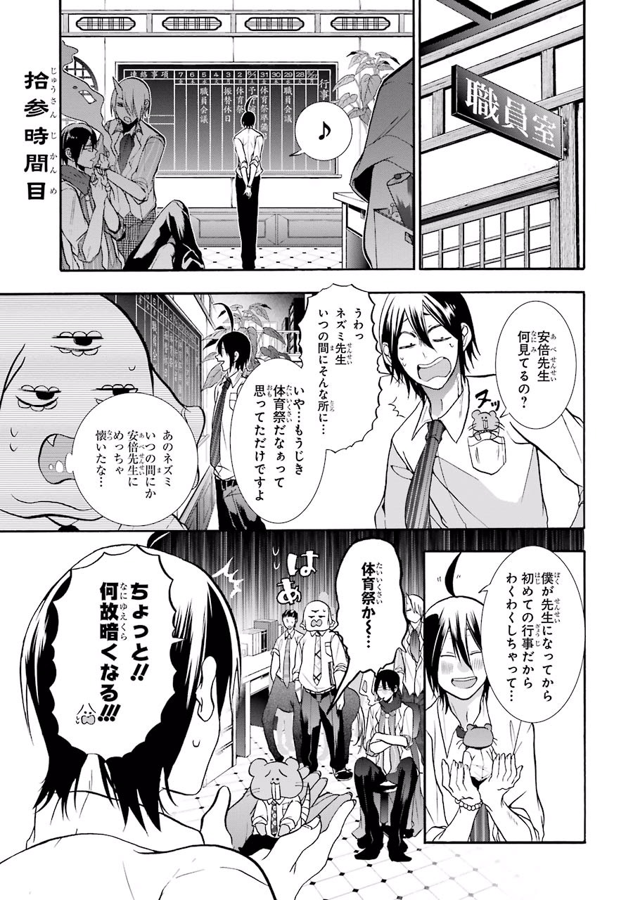妖怪学校の先生はじめました！ - raw - 第3.1話 - https://jpgg.ffgg.to/JPGG/04120045/r4xk3a5jhmd.jpg