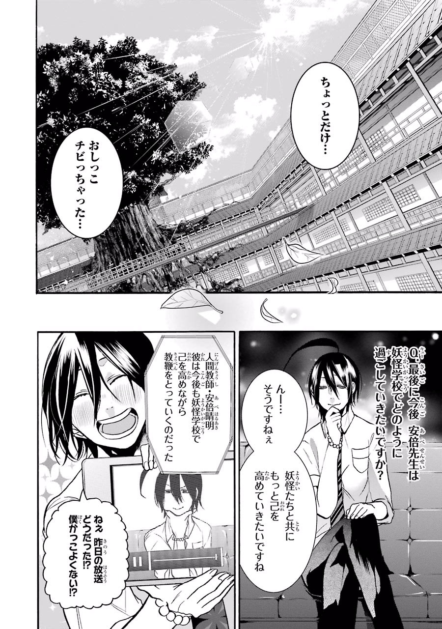 妖怪学校の先生はじめました！ - raw - 第3.6話 - https://jpgg.ffgg.to/JPGG/04120045/rpu0qs2yfnp.jpg