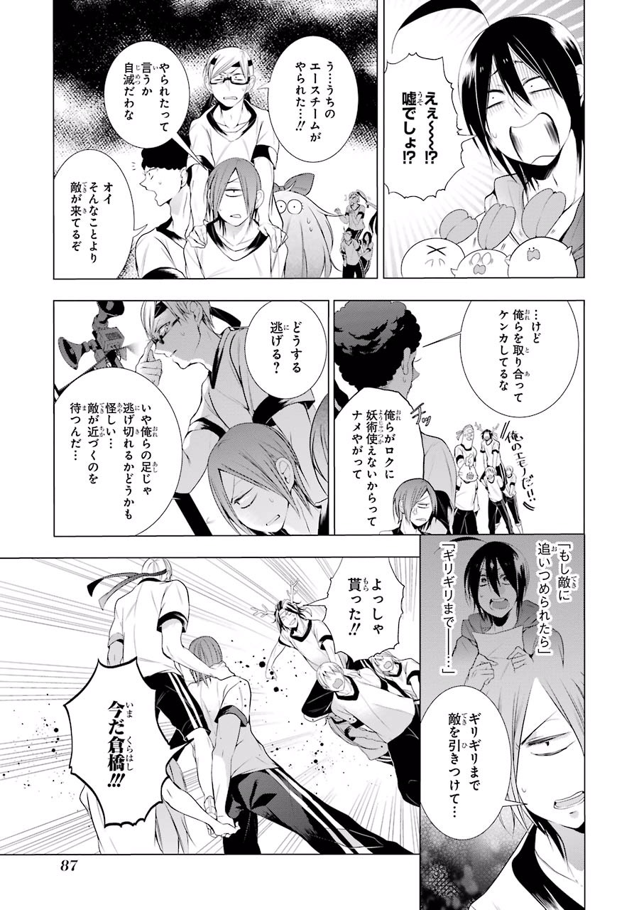 妖怪学校の先生はじめました！ - raw - 第3.4話 - https://jpgg.ffgg.to/JPGG/04120045/swrehbv2yhz.jpg