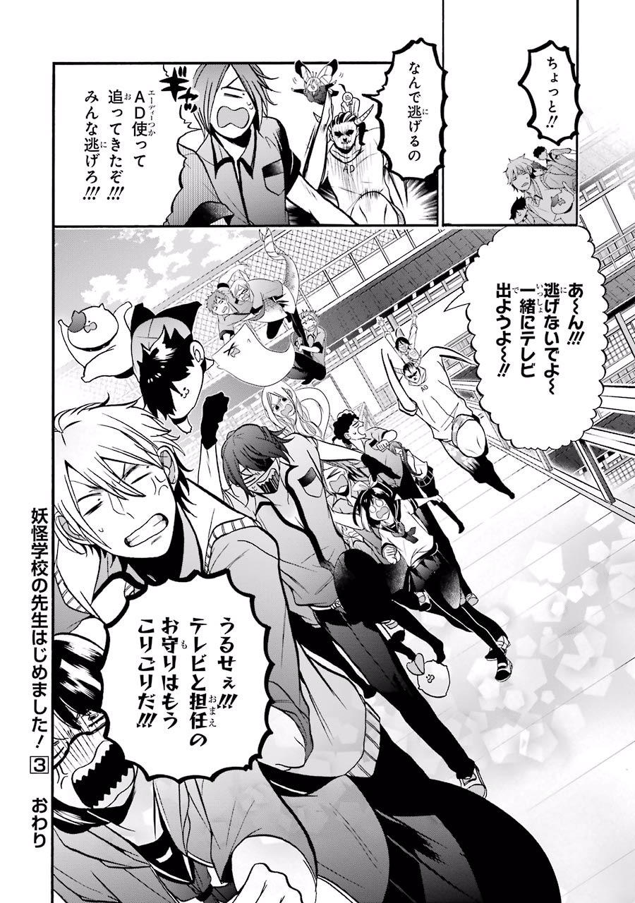 妖怪学校の先生はじめました！ - raw - 第3.6話 - https://jpgg.ffgg.to/JPGG/04120045/v3dw3r2c4mr.jpg