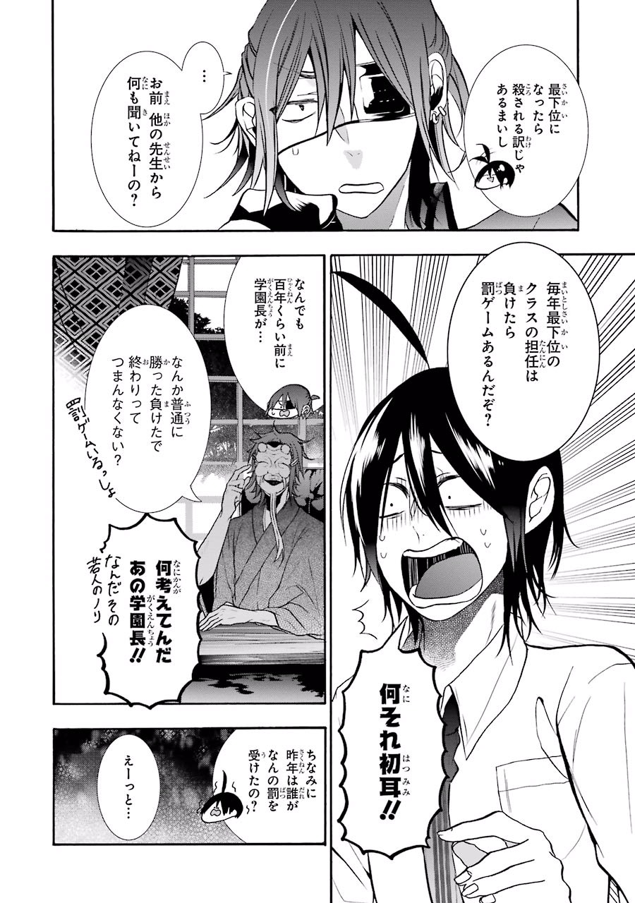 妖怪学校の先生はじめました！ - raw - 第3.2話 - https://jpgg.ffgg.to/JPGG/04120045/wie4fv2lul0.jpg