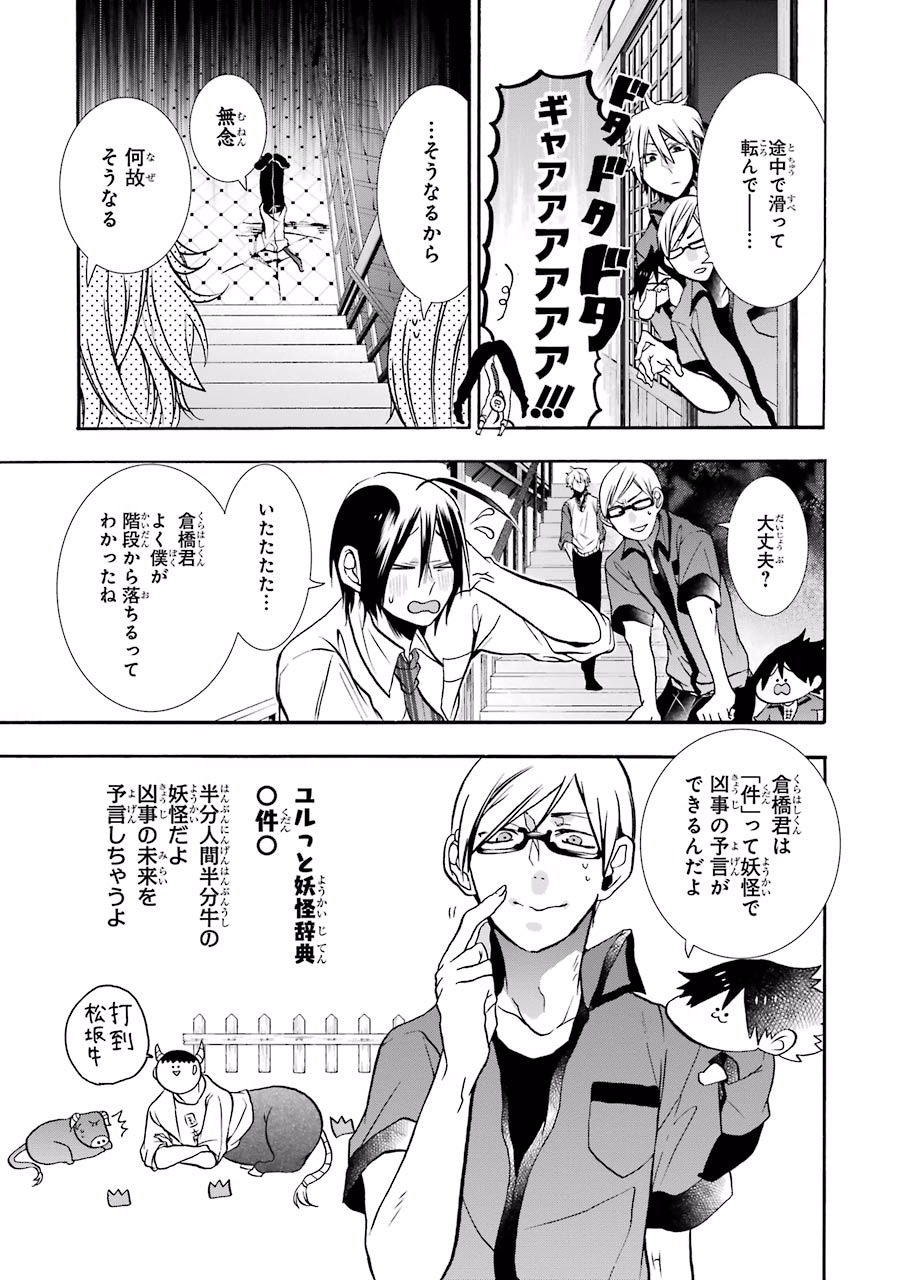 妖怪学校の先生はじめました！ - raw - 第3.2話 - https://jpgg.ffgg.to/JPGG/04120045/xtysdwgo3ex.jpg