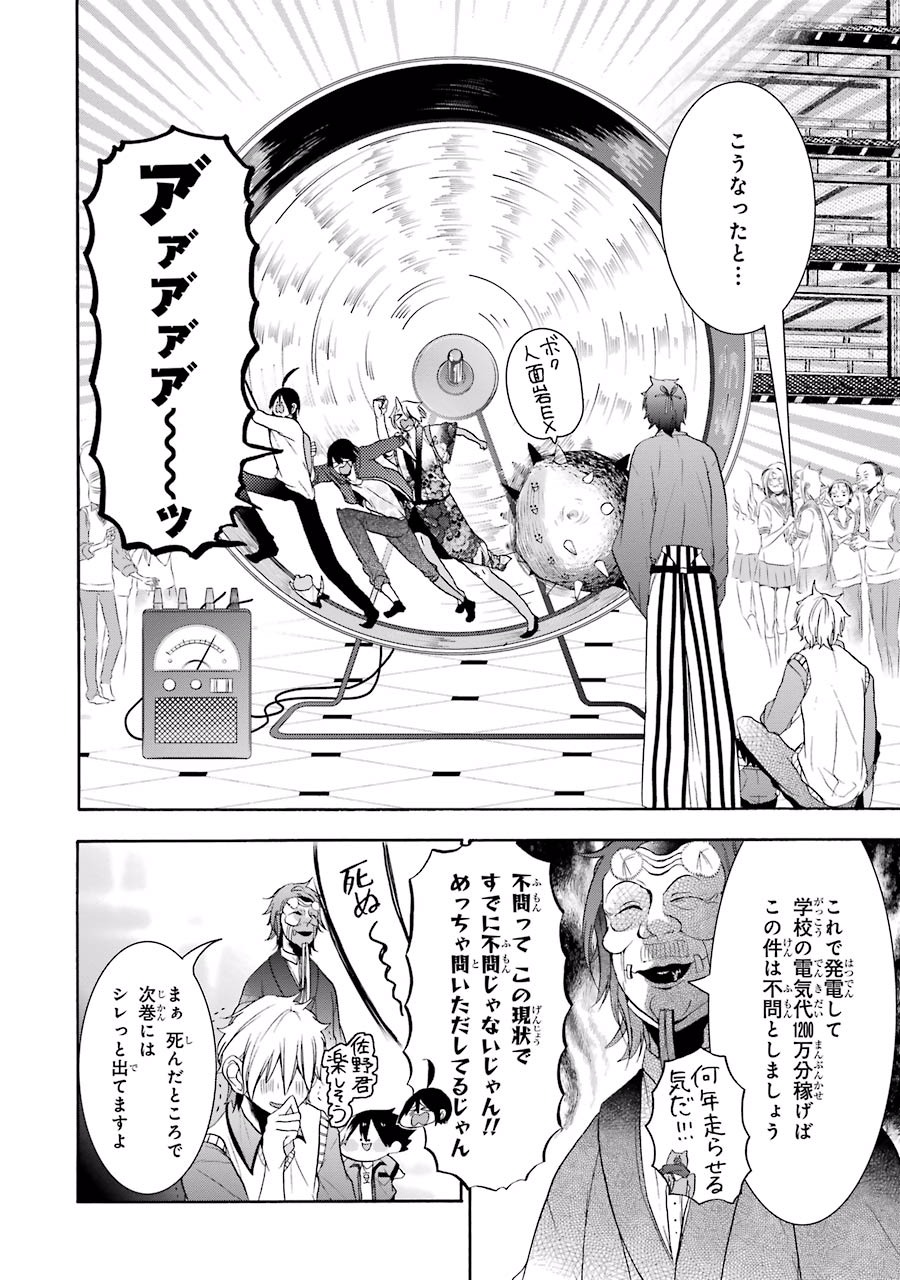 妖怪学校の先生はじめました！ - raw - 第3.6話 - https://jpgg.ffgg.to/JPGG/04120045/y5bot4mcwho.jpg
