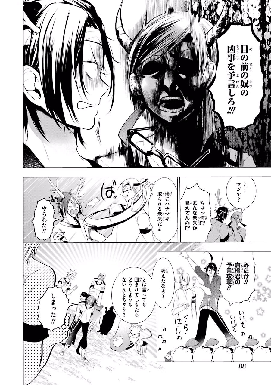 妖怪学校の先生はじめました！ - raw - 第3.4話 - https://jpgg.ffgg.to/JPGG/04120045/yi3najne1da.jpg