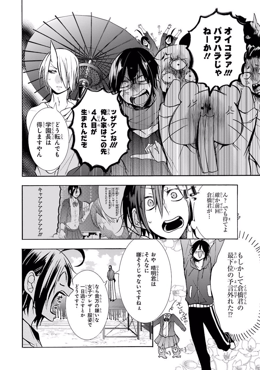 妖怪学校の先生はじめました！ - raw - 第3.3話 - https://jpgg.ffgg.to/JPGG/04120045/zi5hoiu5epl.jpg
