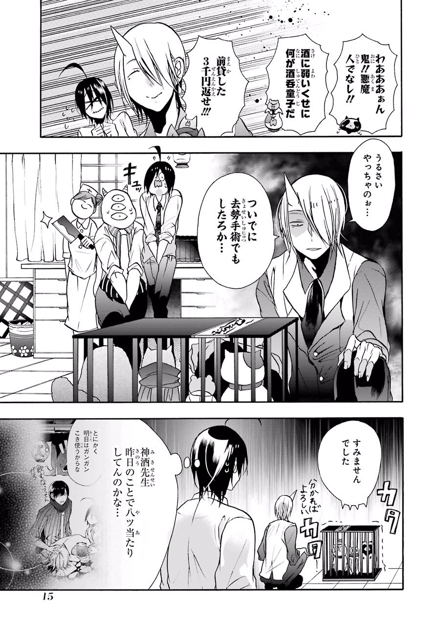 妖怪学校の先生はじめました！ - raw - 第2.1話 - https://jpgg.ffgg.to/JPGG/04120046/1pzmu4ttmmj.jpg