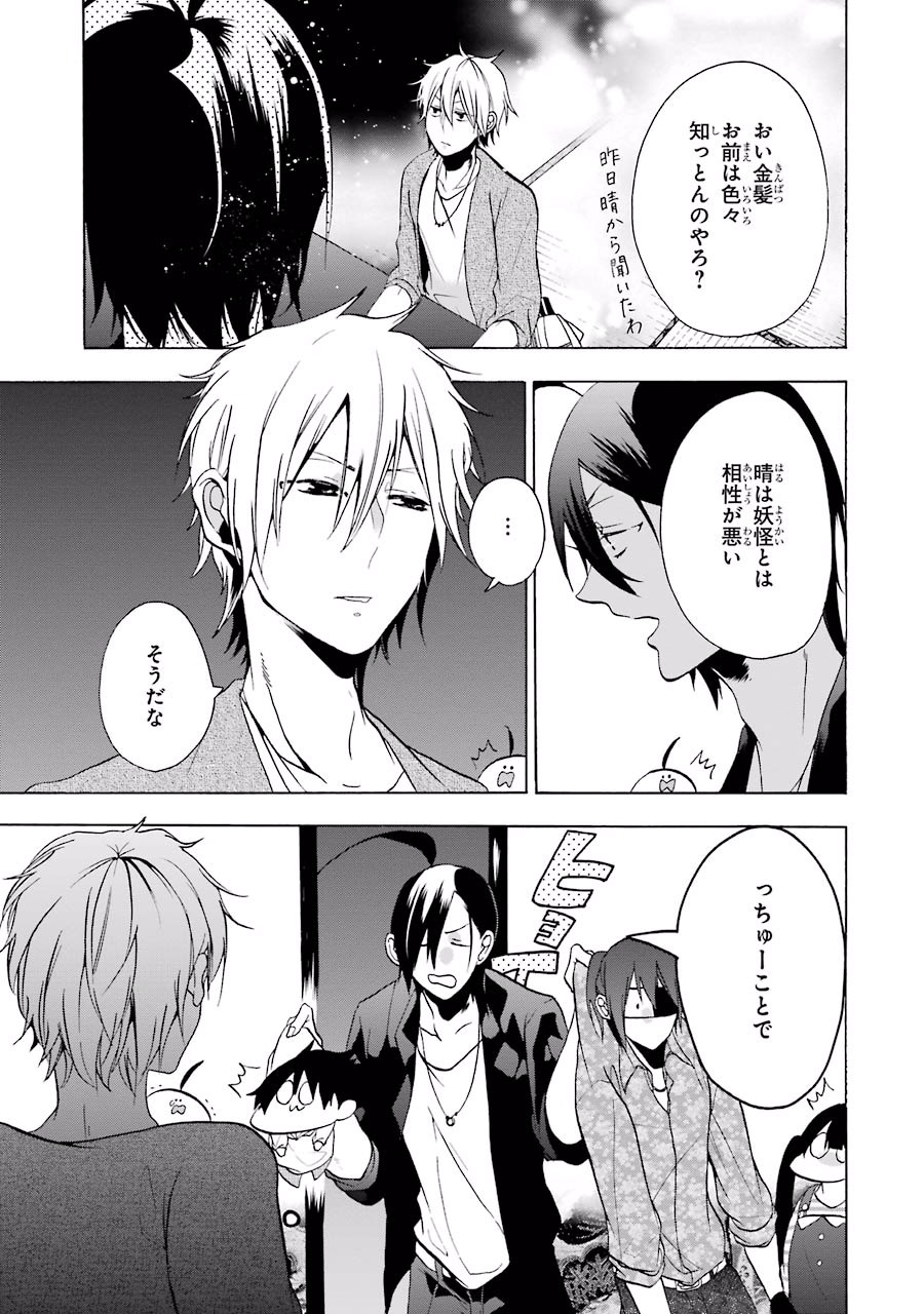 妖怪学校の先生はじめました！ - raw - 第2.3話 - https://jpgg.ffgg.to/JPGG/04120046/30pyiegzru0.jpg