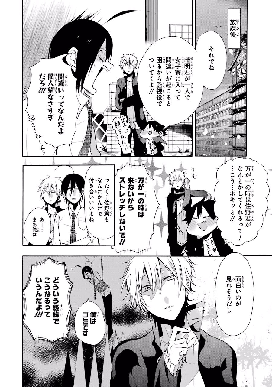 妖怪学校の先生はじめました！ - raw - 第1.3話 - https://jpgg.ffgg.to/JPGG/04120046/353ce24uggc.jpg