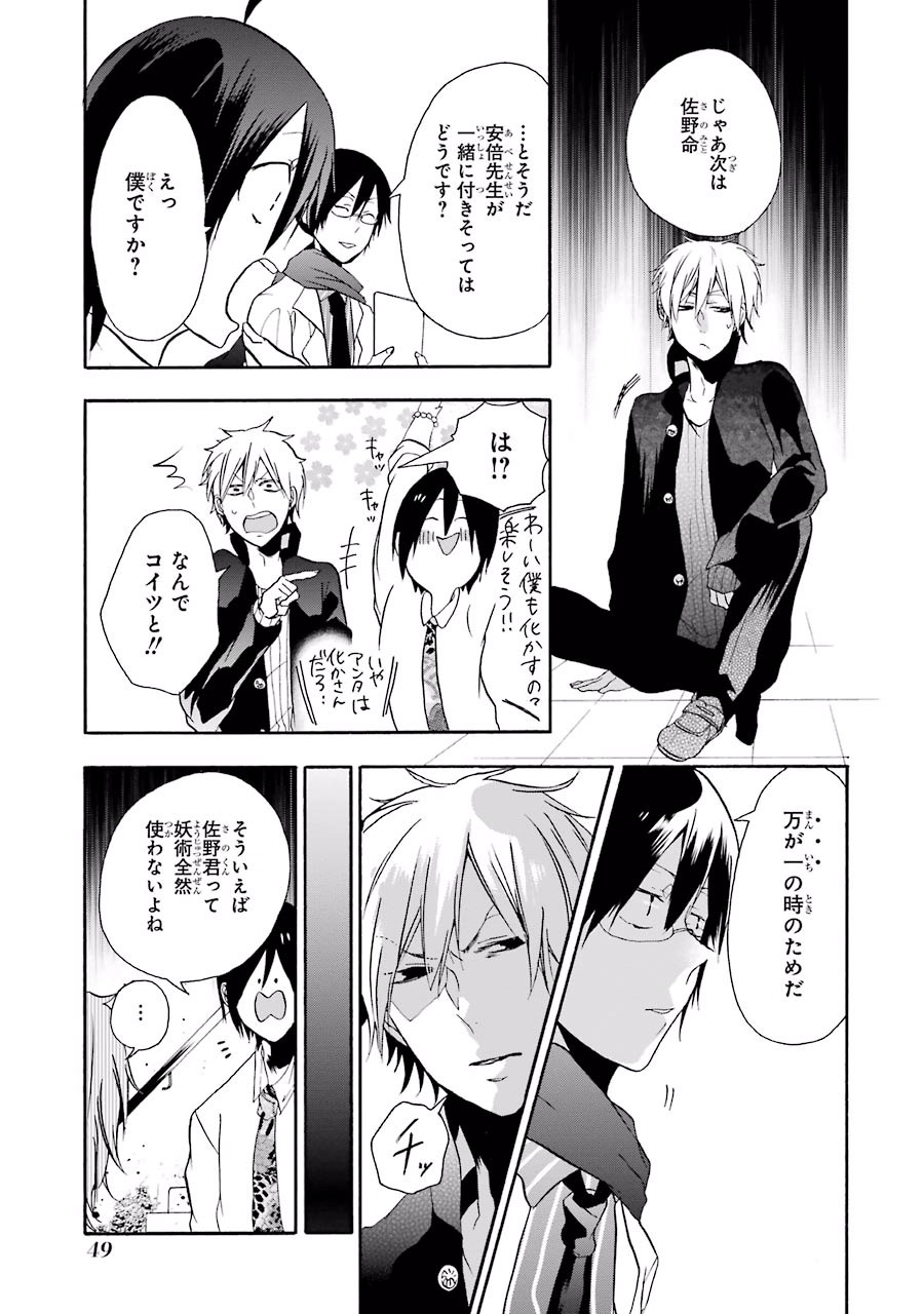 妖怪学校の先生はじめました！ - raw - 第2.2話 - https://jpgg.ffgg.to/JPGG/04120046/3rsp4emjqjd.jpg