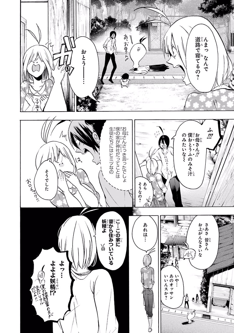 妖怪学校の先生はじめました！ - raw - 第2.3話 - https://jpgg.ffgg.to/JPGG/04120046/4s4l4mghcxf.jpg