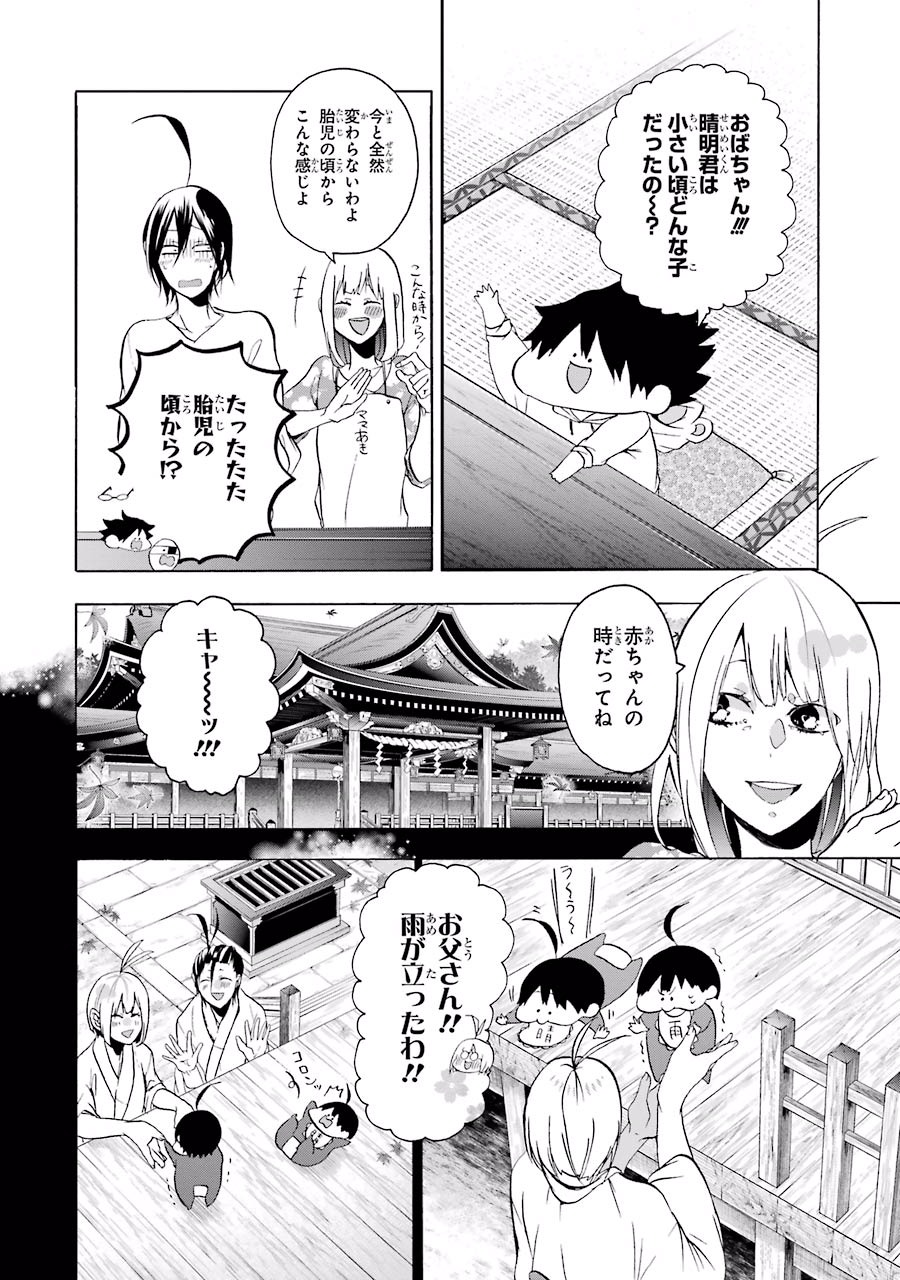 妖怪学校の先生はじめました！ - raw - 第2.3話 - https://jpgg.ffgg.to/JPGG/04120046/52xlt2rjora.jpg