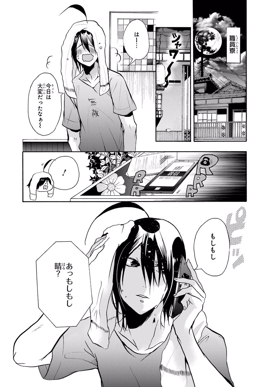 妖怪学校の先生はじめました！ - raw - 第2.1話 - https://jpgg.ffgg.to/JPGG/04120046/5rz0dzm3vy2.jpg