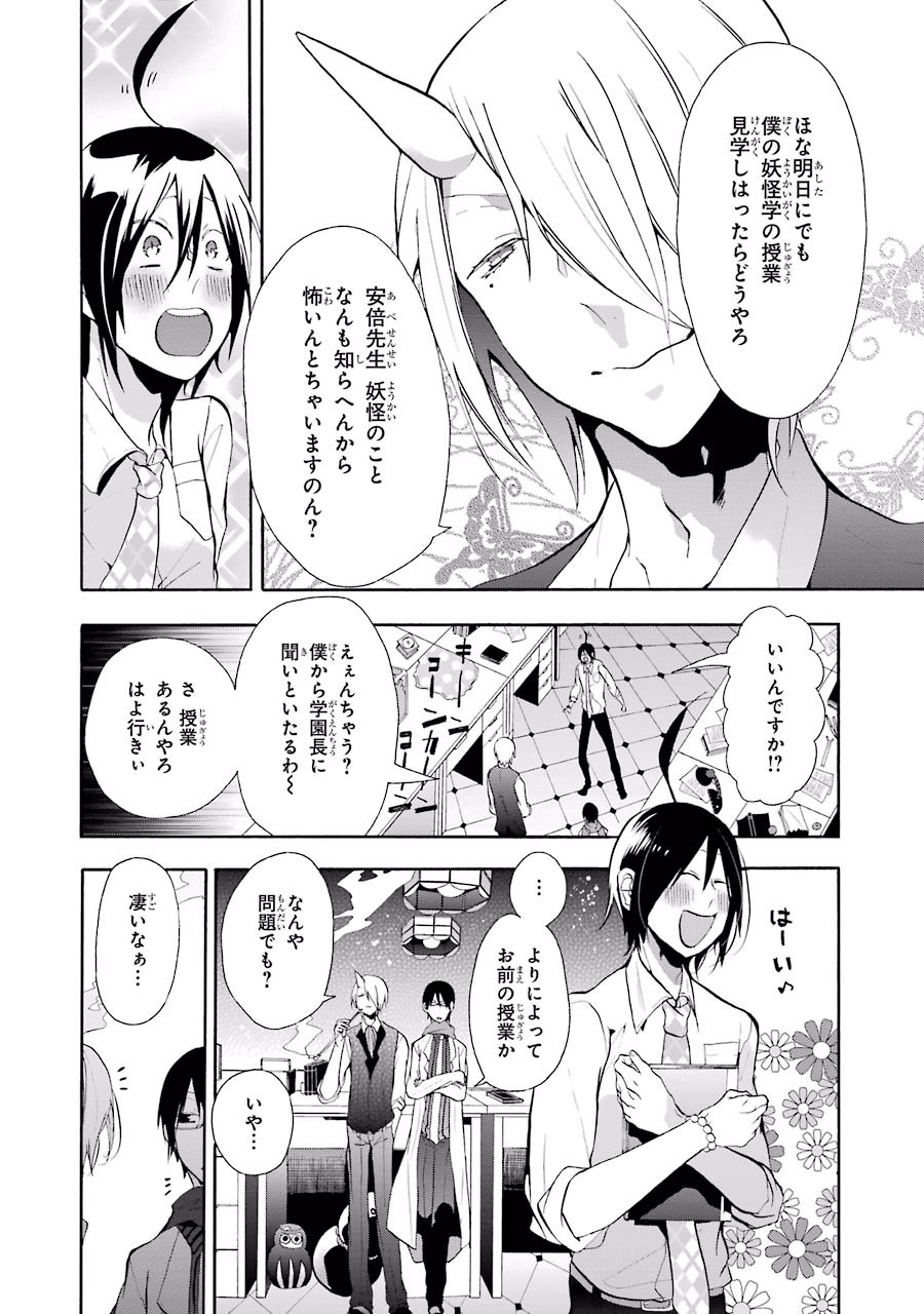 妖怪学校の先生はじめました！ - raw - 第1.4話 - https://jpgg.ffgg.to/JPGG/04120046/b2bwyr0phhx.jpg