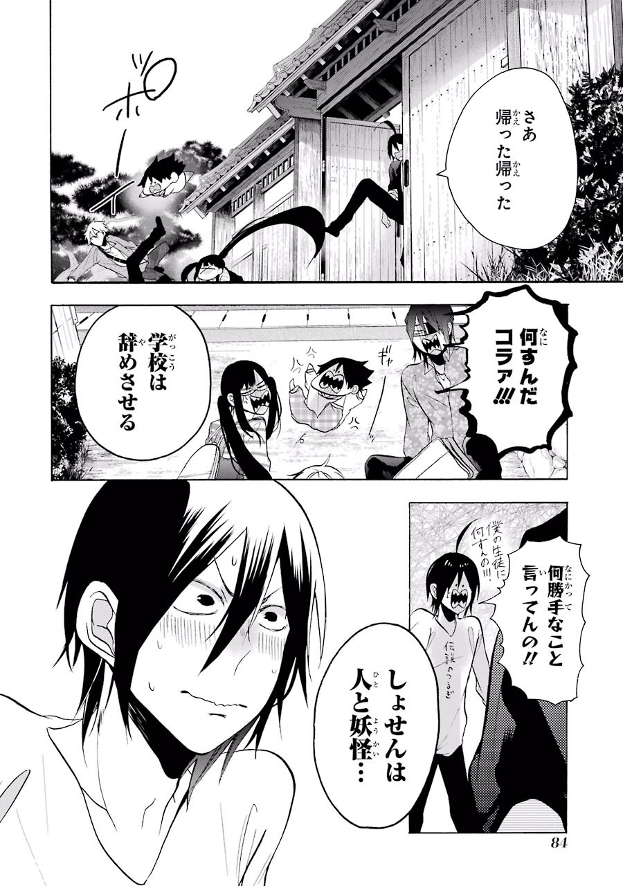 妖怪学校の先生はじめました！ - raw - 第2.3話 - https://jpgg.ffgg.to/JPGG/04120046/beovyhkjqyi.jpg