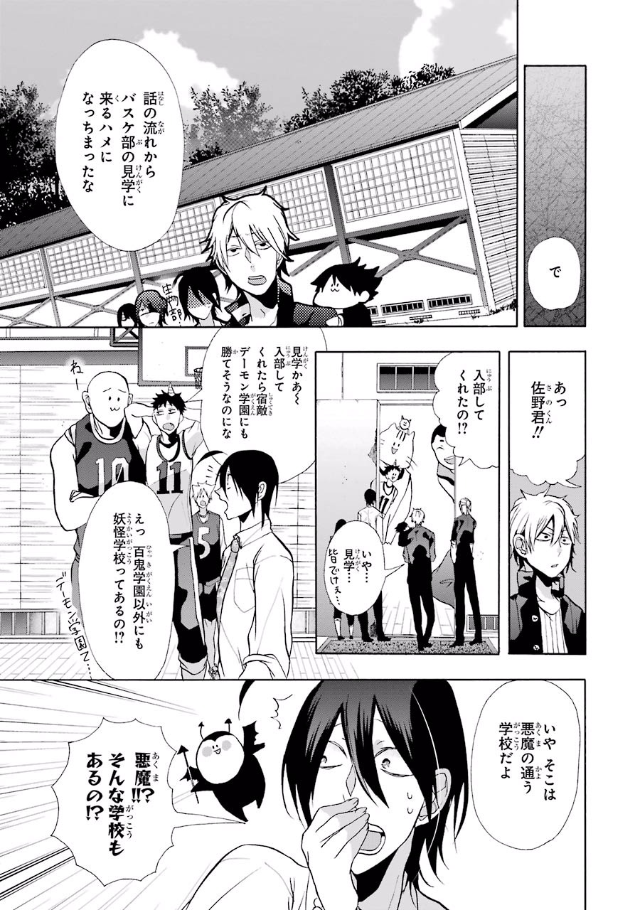 妖怪学校の先生はじめました！ - raw - 第1.5話 - https://jpgg.ffgg.to/JPGG/04120046/ccarzj2pbpr.jpg