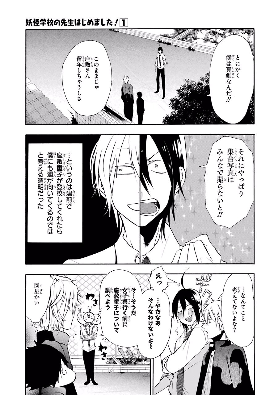 妖怪学校の先生はじめました！ - raw - 第1.3話 - https://jpgg.ffgg.to/JPGG/04120046/chtqdfrkzs3.jpg