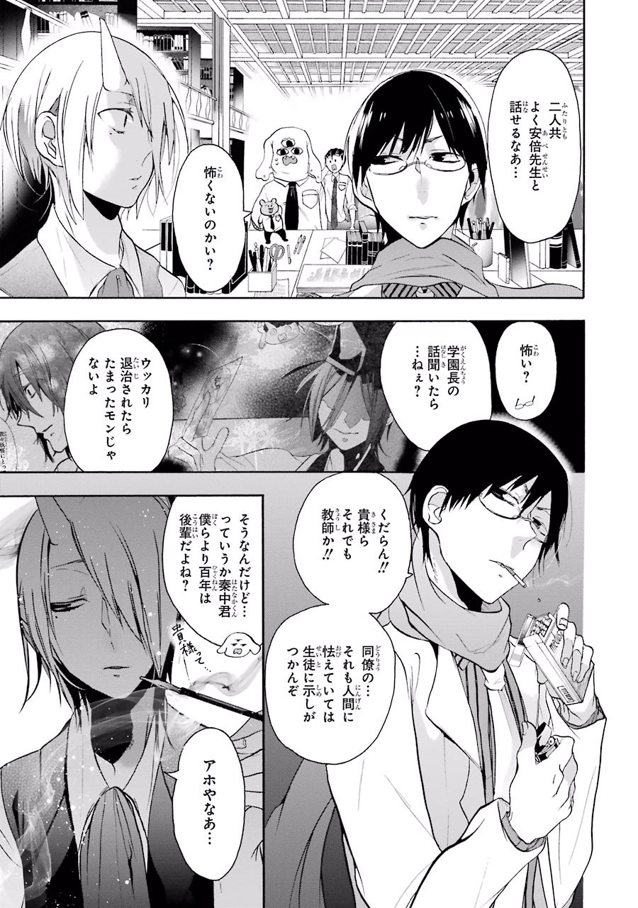 妖怪学校の先生はじめました！ - raw - 第1.4話 - https://jpgg.ffgg.to/JPGG/04120046/cq01txyzdf5.jpg
