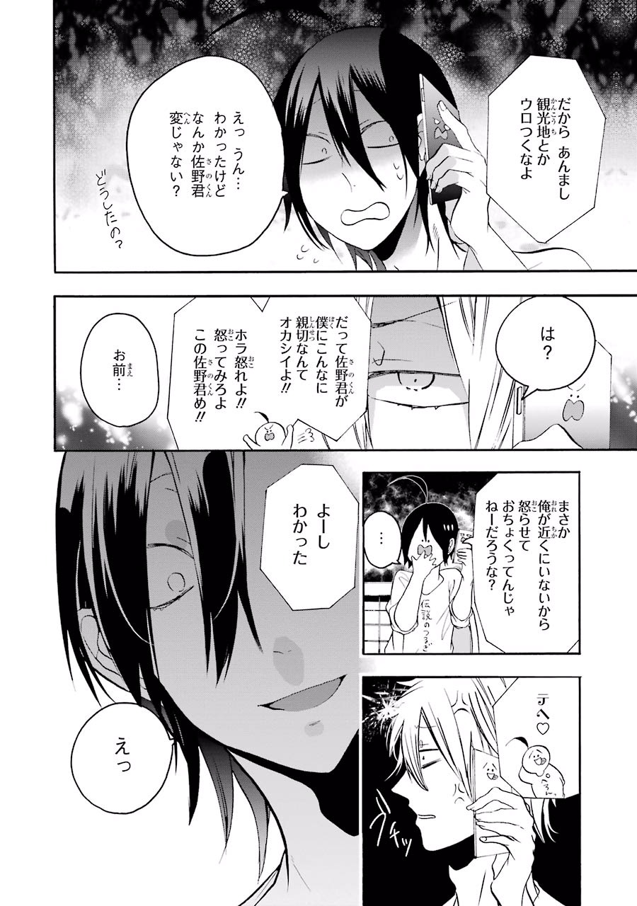 妖怪学校の先生はじめました！ - raw - 第2.3話 - https://jpgg.ffgg.to/JPGG/04120046/d1jnhy0twua.jpg