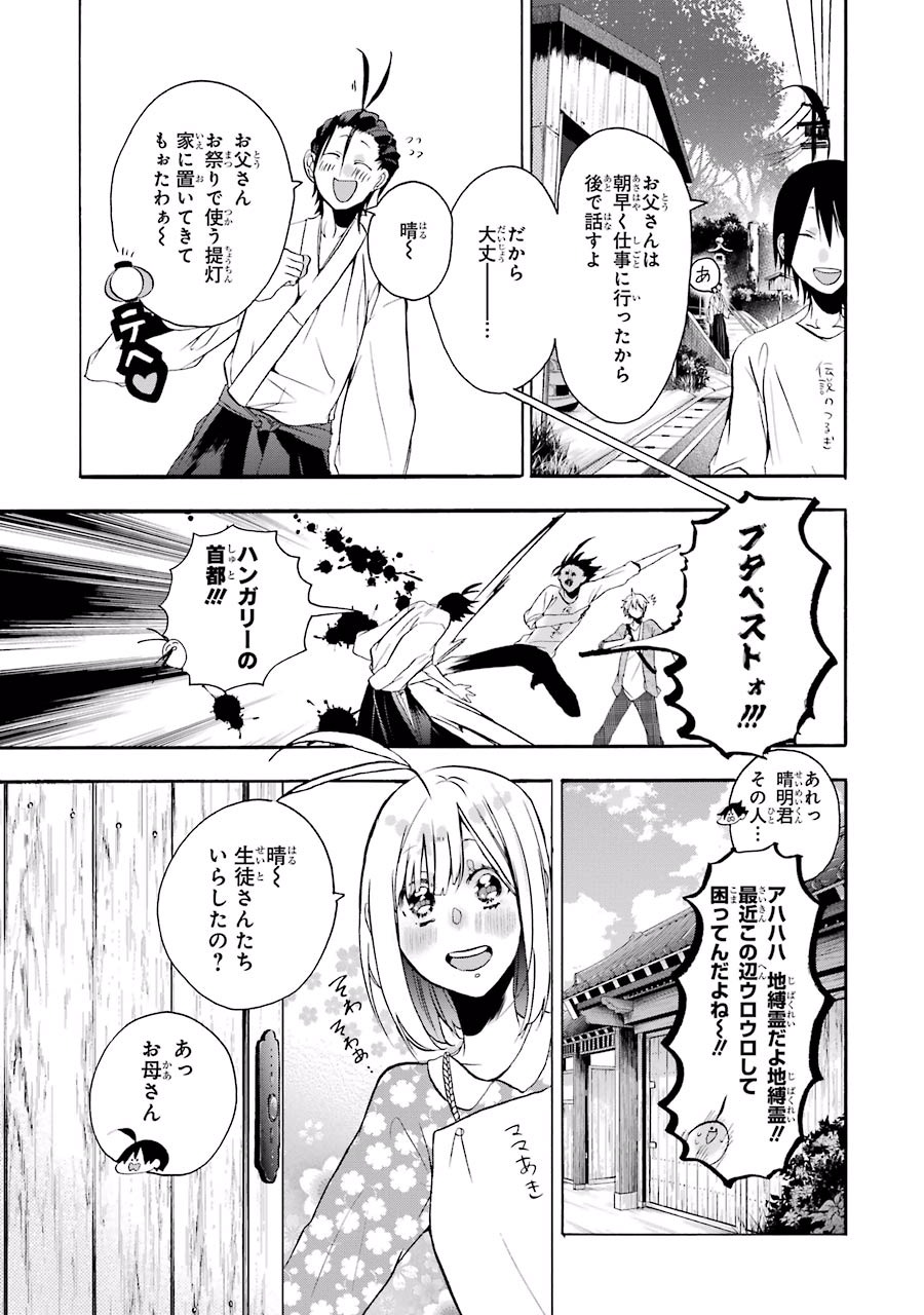 妖怪学校の先生はじめました！ - raw - 第2.3話 - https://jpgg.ffgg.to/JPGG/04120046/gtqasp2qu2z.jpg