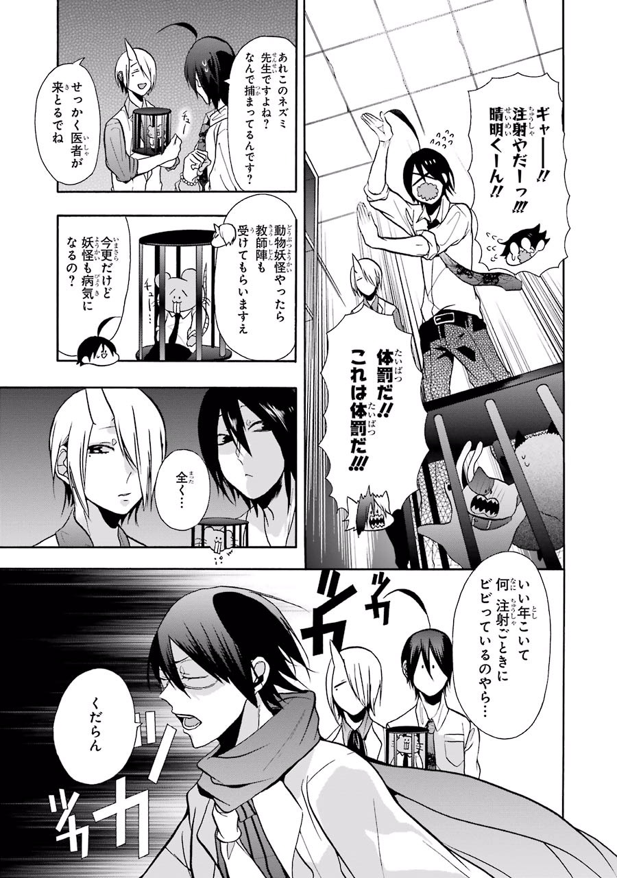 妖怪学校の先生はじめました！ - raw - 第2.1話 - https://jpgg.ffgg.to/JPGG/04120046/itdei2dwy4h.jpg