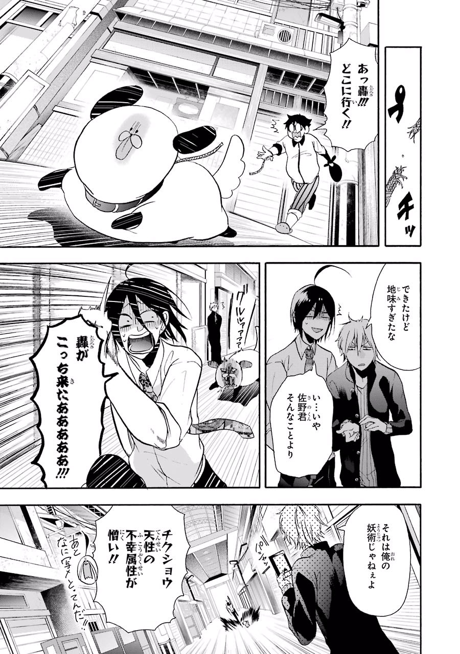 妖怪学校の先生はじめました！ - raw - 第2.2話 - https://jpgg.ffgg.to/JPGG/04120046/j0ikmzunqb5.jpg